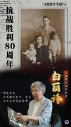寻找照片中的TA·抗战胜利80周年丨“我